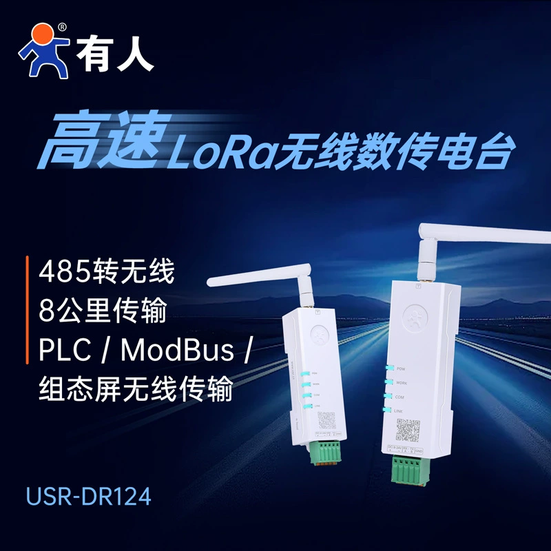 Беспроводной модуль Someone Lora DTU, высокая мощность, передача на большие расстояния, 485, приемопередатчик с последовательным портом, радио для передачи данных DR124