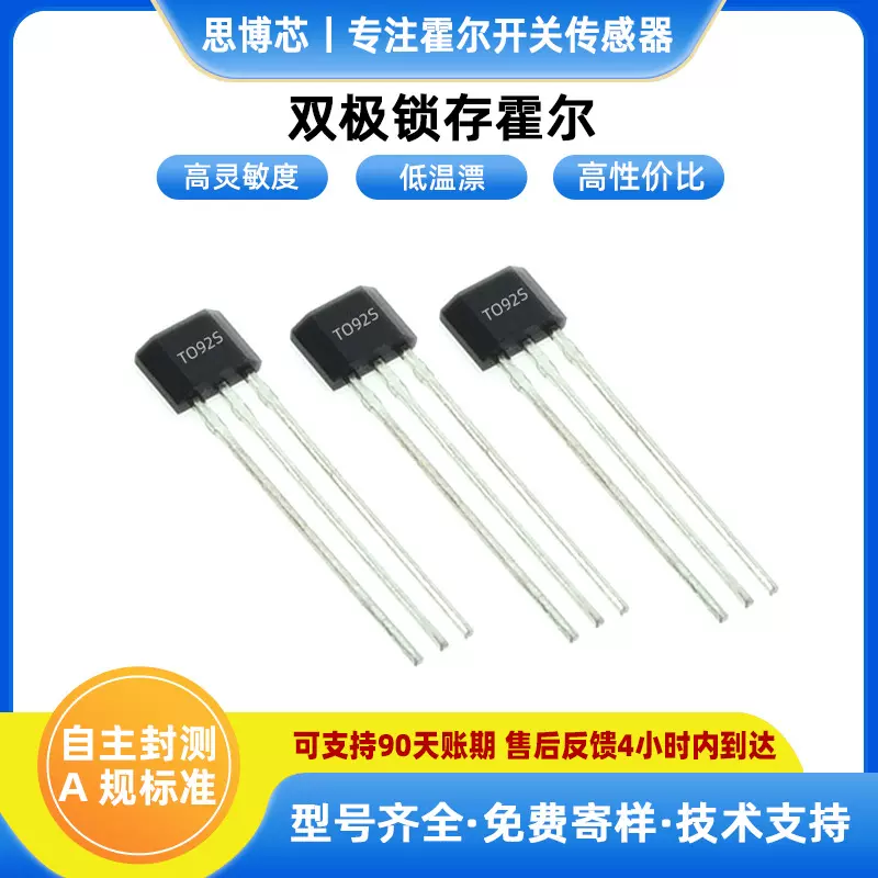霍尔开关AH401F AH402F 耐高压霍尔 双极锁存传感器开关
