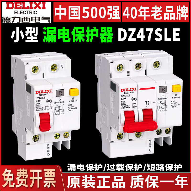 Delixi DZ47sLE Interruptor de aire con protección contra fugas Disyuntor 1P2P3P4P simple trifásico N protección contra fugas de aire abierto
