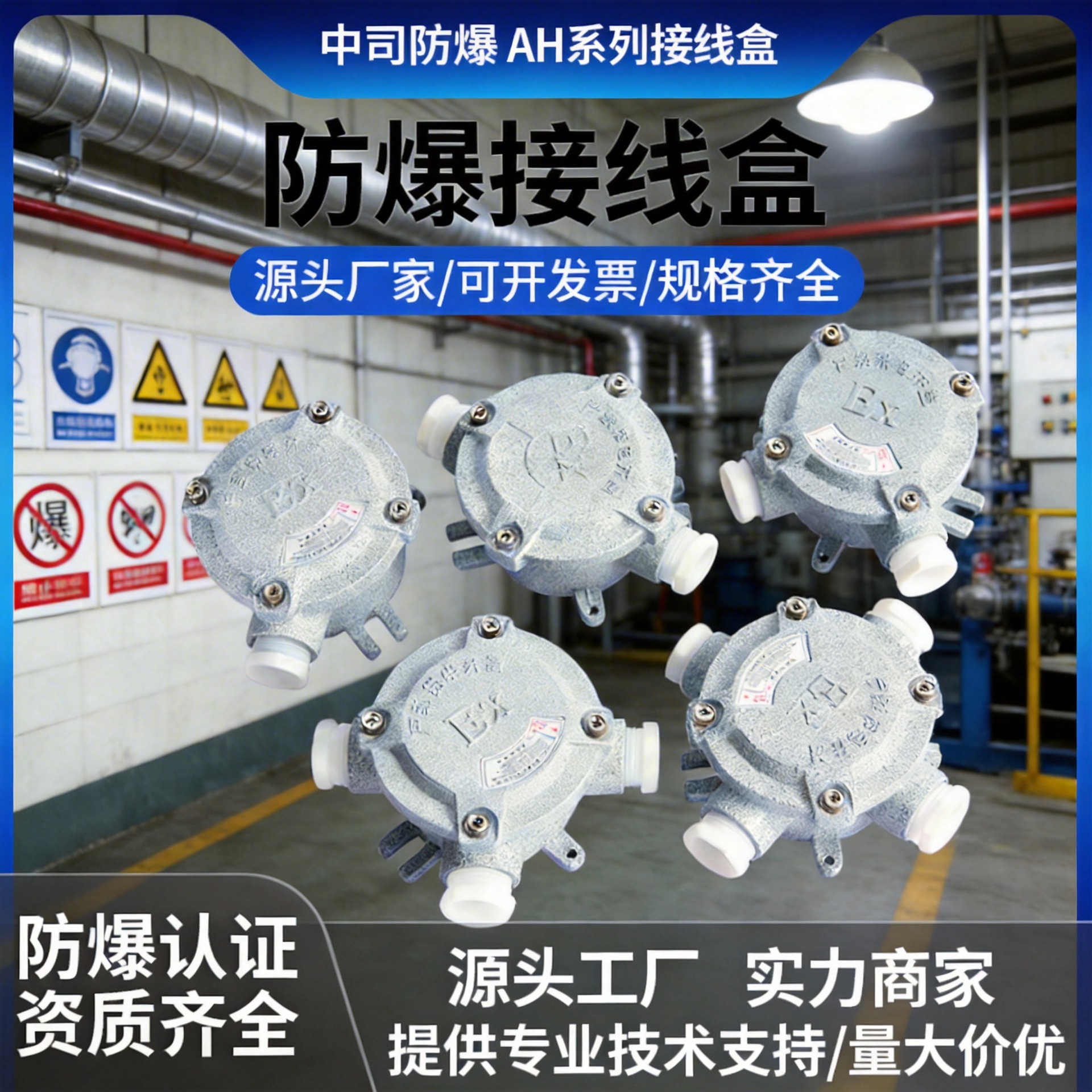 AH防爆接线盒平盖铝合金防焊直型两通接线端厂家批发防爆接线盒