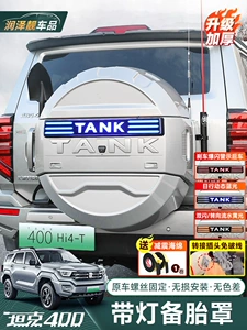 Tank 400Hi4-T Mecha işıqlı ehtiyat təkər qapağı, tam örtük, orijinal rəng, işıq modifikasiyası