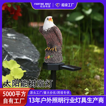 太阳能庭院灯户外景观灯花园装饰树脂草坪灯氛围创意老鹰灯地插灯