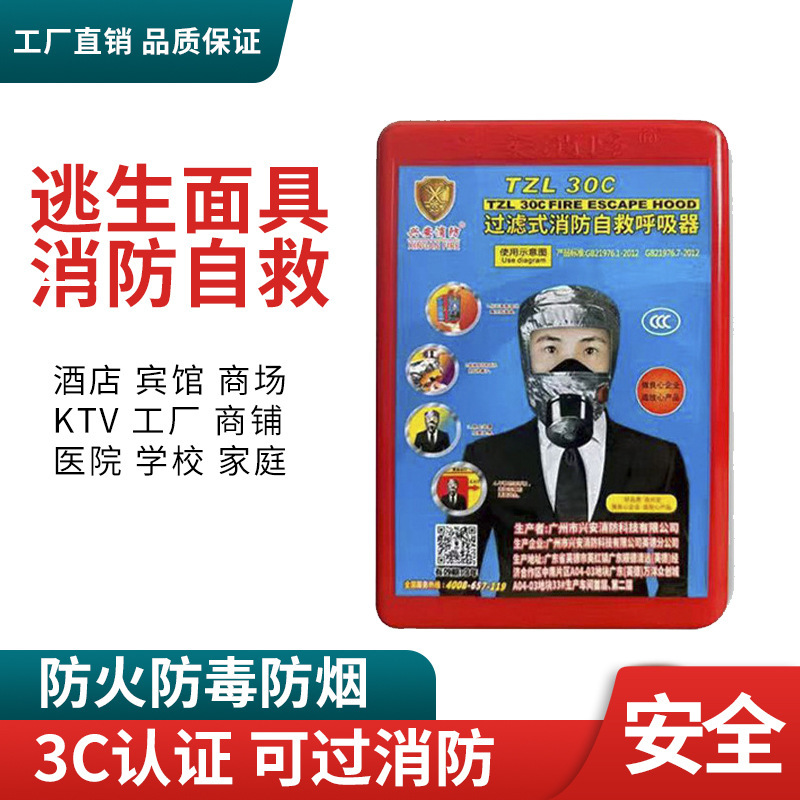 消防火灾逃生面具过滤式自救呼吸器防毒面具防烟面罩TZL30面罩|undefined