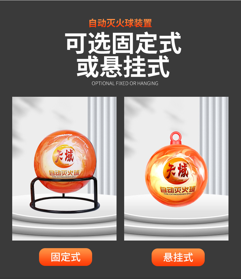 中文自动灭火球_06.jpg