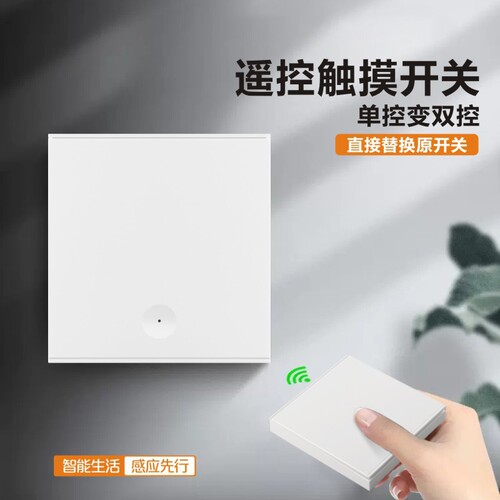 Type 86 wireless remote control switch for household wiring-free 220V smart lamps wireless dual control randomly attached switch panel