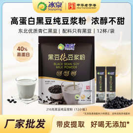 冰泉豆浆批发黑豆纯豆浆粉216g高蛋白无蔗糖添加饱腹营养健身早餐