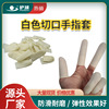 white Incision Finger sheath transparent Scrub protect Pitting Clean disposable latex Finger sheath 500 Gram package