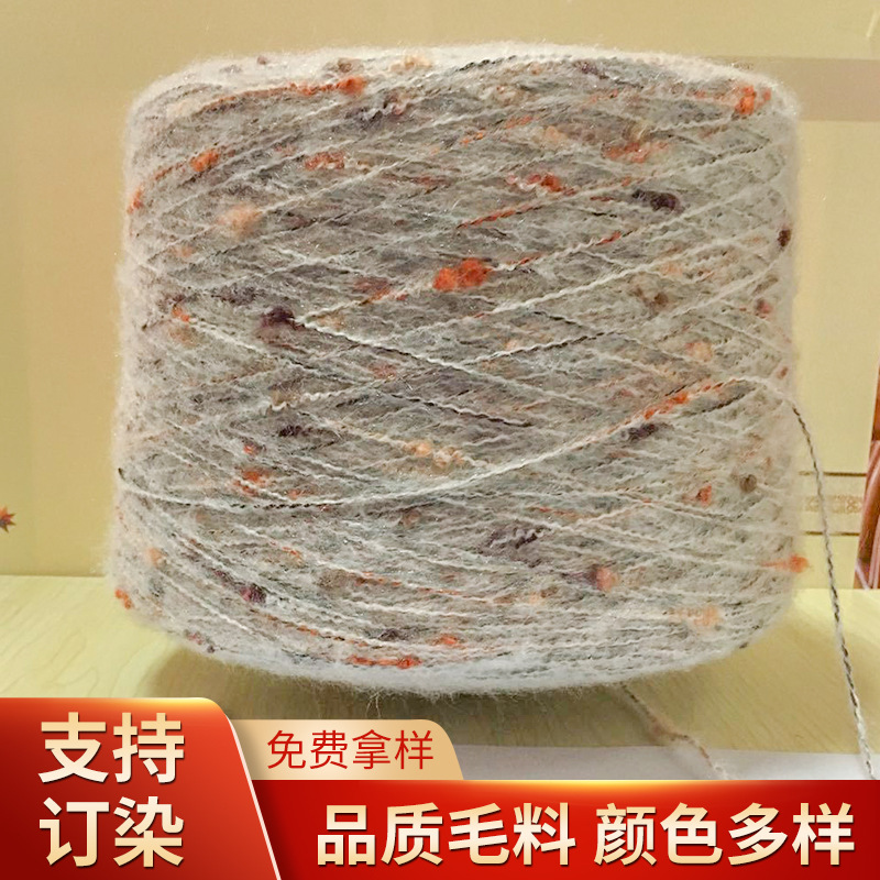 拉毛纱点子特种花式纱横机毛衣用纱色筒纱工厂供应批发花式纱线