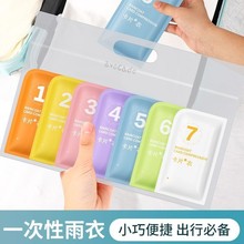 一次性雨衣成人便携加厚防雨防水卡片雨披