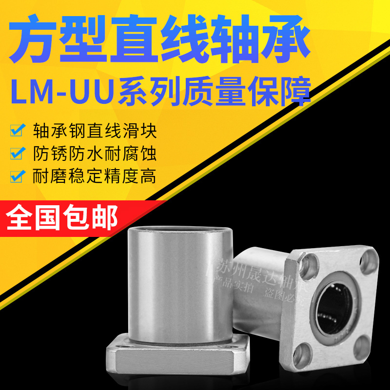 直线滑动方法兰轴承LMK6 8 10 12 13 16 20 25 30 35 40 50 60UU