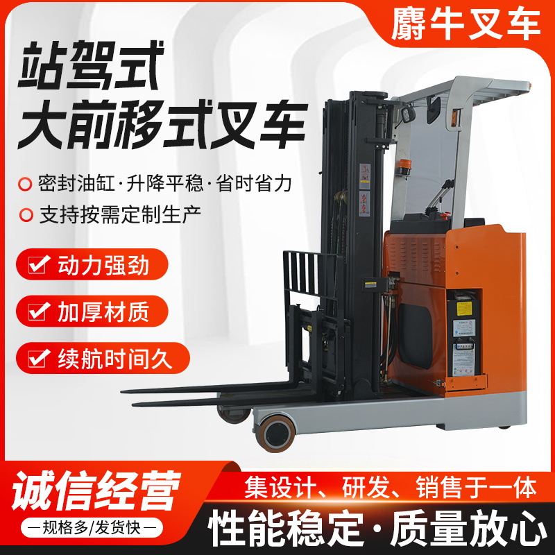 站驾式大前移式堆高车 1.5/2吨装卸堆垛铲车站驾前移堆高车装卸车
