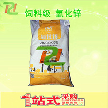 【饲料级 氧化锌】氧化锌，为动物补锌微量元素营养型猪用
