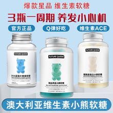 澳洲烟酰胺小熊软糖海盐生头发营养维生素精华胶原蛋白美白DHA