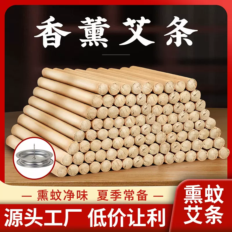 香熏艾条艾草蚊香棒 熏蚊渣条艾条棒散装艾灸条纯艾草艾条艾草棒