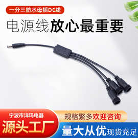 一分三防水母护DC线室外灯串一拖三防水dc连接线电源电子线电线