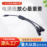 一分三防水母护DC线室外灯串一拖三防水dc连接线电源电子线电线