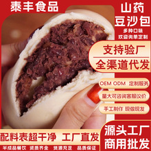 山药豆沙包老面早餐包子半成品速冻批发广式早茶点心甜红豆包代发