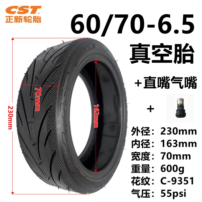 正新60 70-6.5真空胎+直嘴气嘴