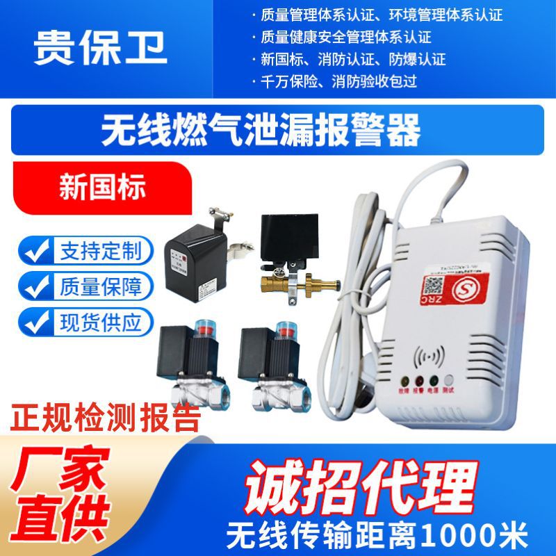 无线家用燃气泄漏报警器无线家用可燃气体探测器无线燃气警报器