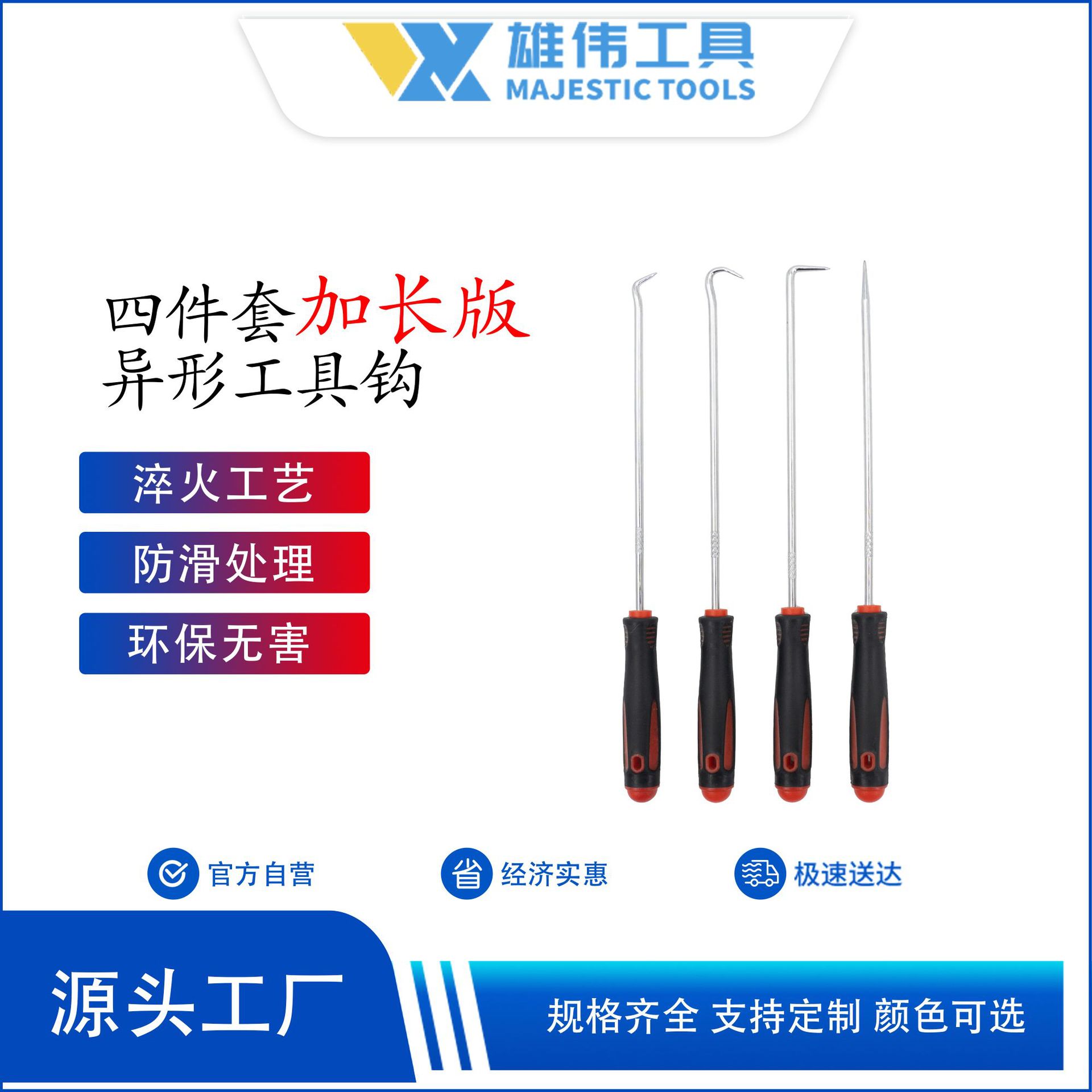 加长版4件套油封钩子起子拉拔器汽保维修维护工具批发厂家拆卸