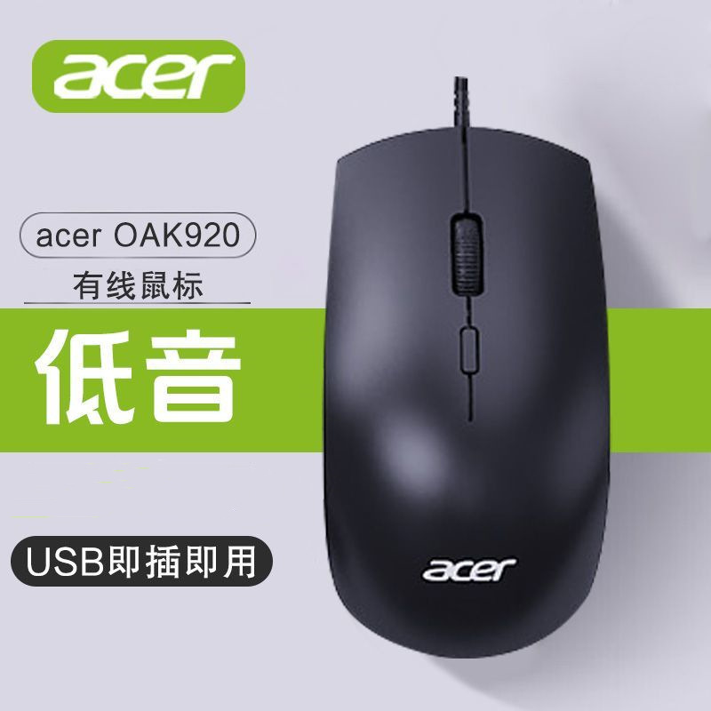 Acer Acer Oak920 Notebook Desktop All-In-One Computer External USB Wired Bass Mouse Wholesale Purchase