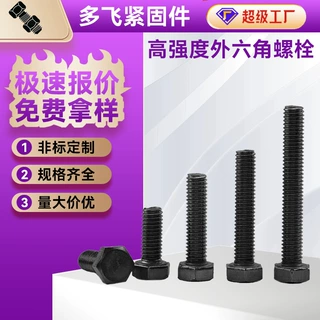 M3-M20外六角螺栓高强度螺丝螺母套装配件大全M6M8M10加长螺杆