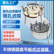 不锈钢碟式微孔滤膜过滤器100200平板圆盘单层/双层墨水生物培养
