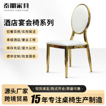 外贸专供不锈钢餐椅酒店婚庆宴会餐厅椅金色圆背椅太阳椅拿破仑椅