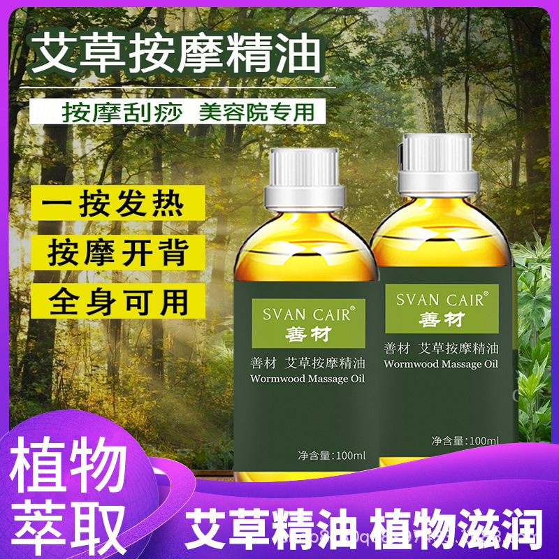 Mugwort essential oil for back massage, body, shoulder and neck scraping, back massage, full body meridian heating - genuine product.