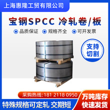 宝钢正品SPCC DC01 DC03 冷轧卷板冷轧拉伸板冲压板 冷卷纵剪开平