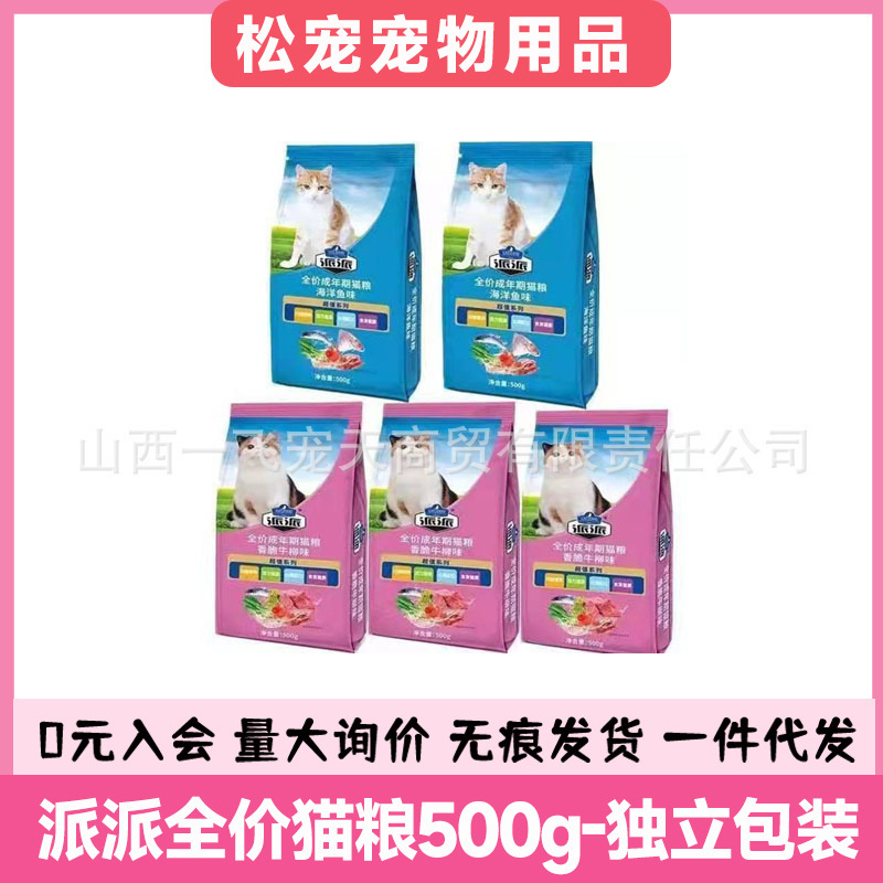 Paipai Cat Food Beef Flavor Hairless Cat Food Kitten British Short Cat Food American Short Full Price Cat Food Nutritional Adult Cat 500g