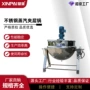 学校蒸汽可倾电加热加热锅