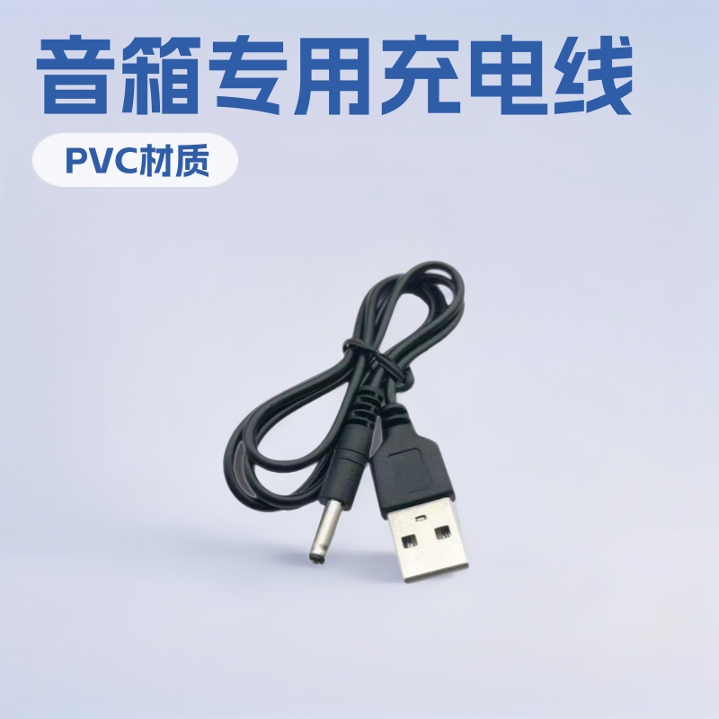 1米7210数据线3.5*1.35mm充电线诺基亚3310圆孔50厘米dc3.5电源线