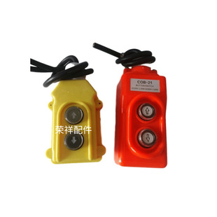 Household 2-button control switch up and down control keys micro electric hoist crane handle Switch accessories