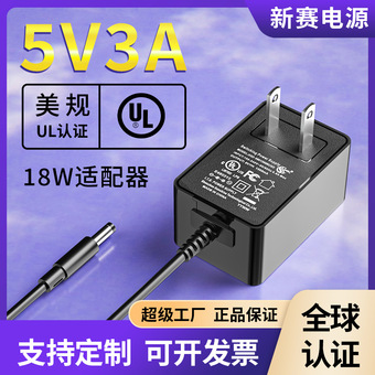 5V3A电源适配器 12V1.5A美规U/L认证LED灯带开关电源 9V2A适配器