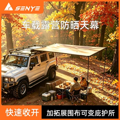 Car Awning Rainproof Self-Driving Tour Side Camping Style Outdoor Car Side Tent Car Side Tent Car Canopy Tent (Avtomobil yan çətirləri)