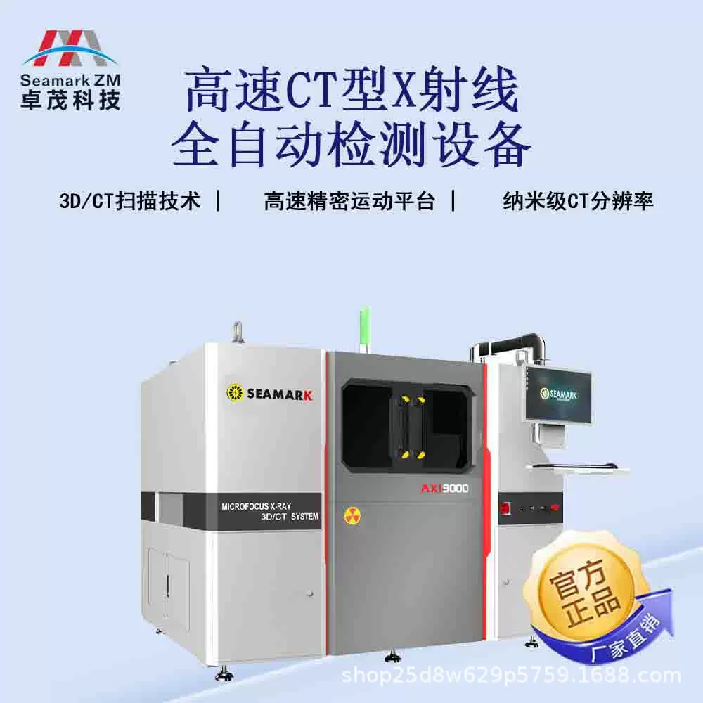 【免费测样】卓茂PCBA焊点xray检测机 半导体传感器X光无损探伤机