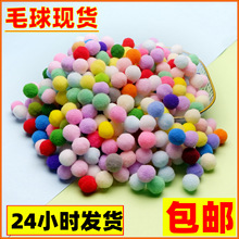 现货 圣诞彩色涤纶高弹毛球diy手工毛球批发高弹球毛毛球服装配饰