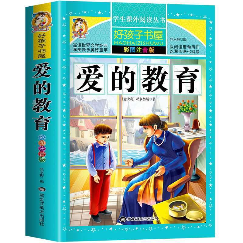 古代中国の神話と物語の完全版 カラー絵とふりがな付き 小学生向けの課外読書本|undefined