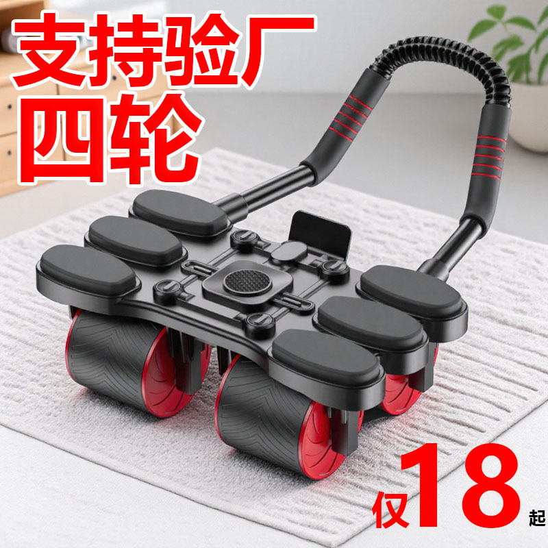 4륜 팔꿈치 지지형 복근 휠 자동 리바운드 가정용 피트니스 기구 복근 운동기구 뱃살 감소 운동기구