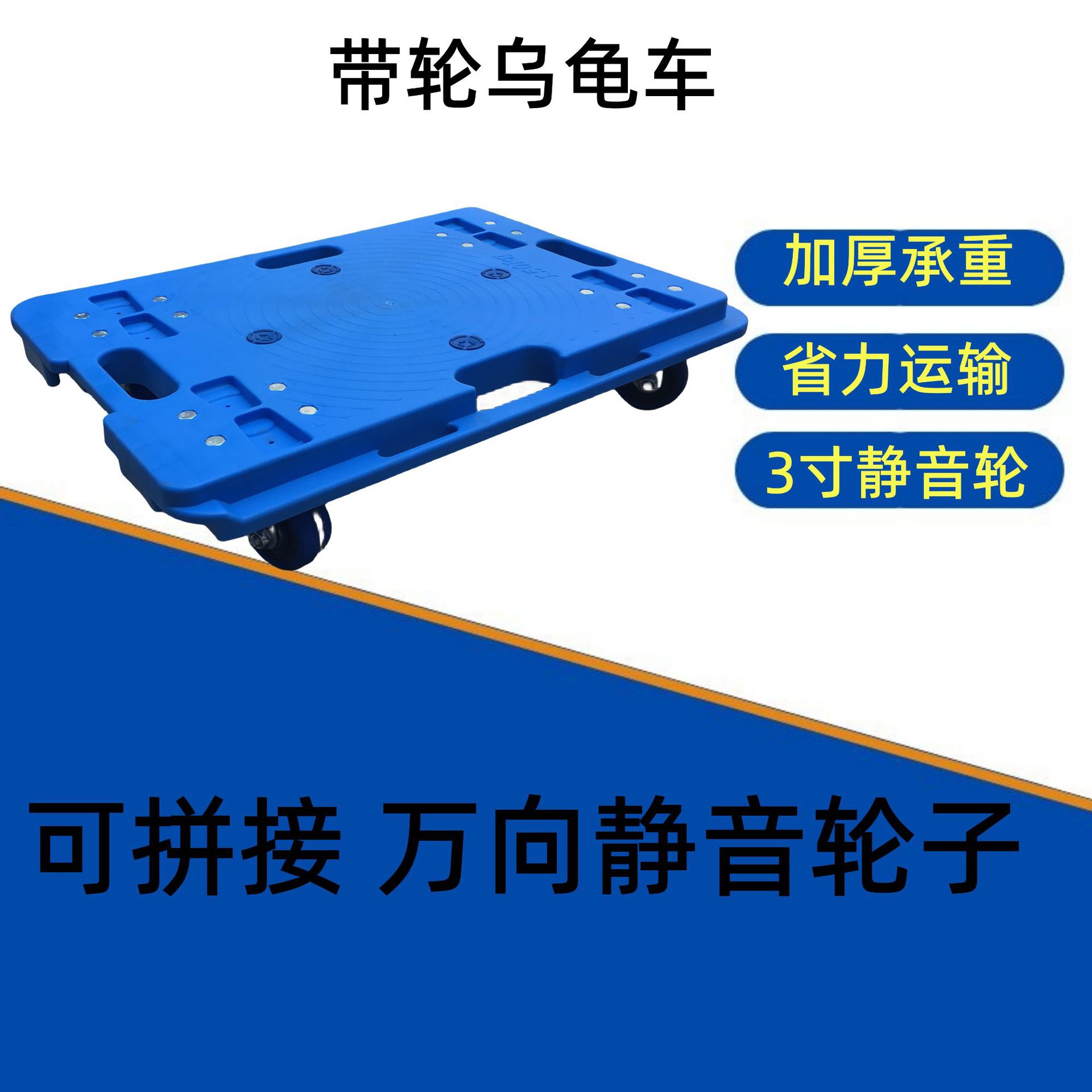 乌龟车家用平板车搬运手推车周转移动轻便静音四轮万向拉货拖车