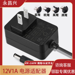 12V1A 電源アダプタ米国標準 ETL 認定電源 5v2a 小型家電 12 ワット電源アダプタ