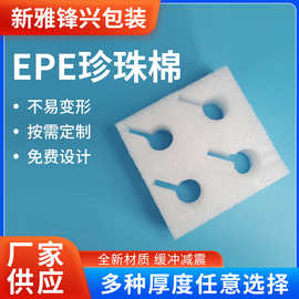 EPE珍珠棉泵头护角快递打包物流防震保护棉方形4孔珍珠棉批发