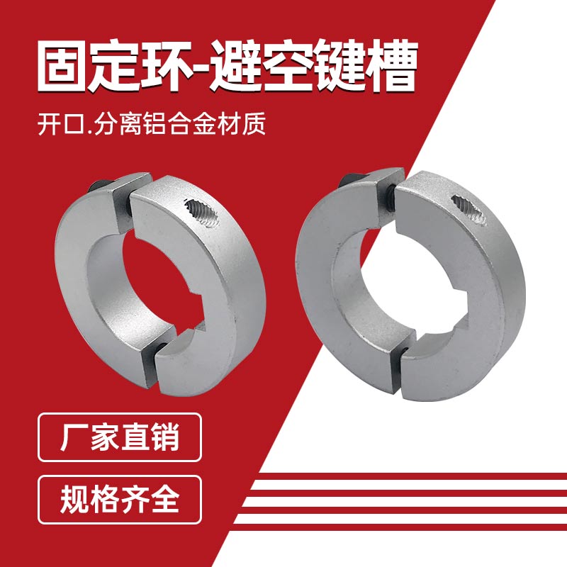 光轴固定环 轴承固定环主轴止推环轴套限位圈避空键槽开口型SCSKS