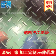 透明地垫pvc钢板纹塑料地毯人字保护垫膜软玻璃地胶防滑水晶脚垫