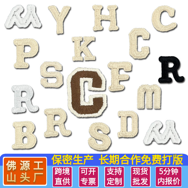 字母水溶款布贴厂家现货批发服装箱包鞋帽电脑刺绣装饰补丁贴辅料|undefined