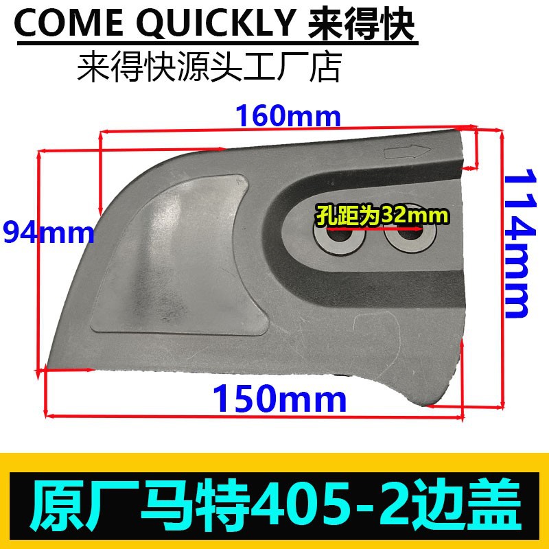 马特原厂405-2电链锯边盖链条导板外壳免调节电锯配件合金伐木锯