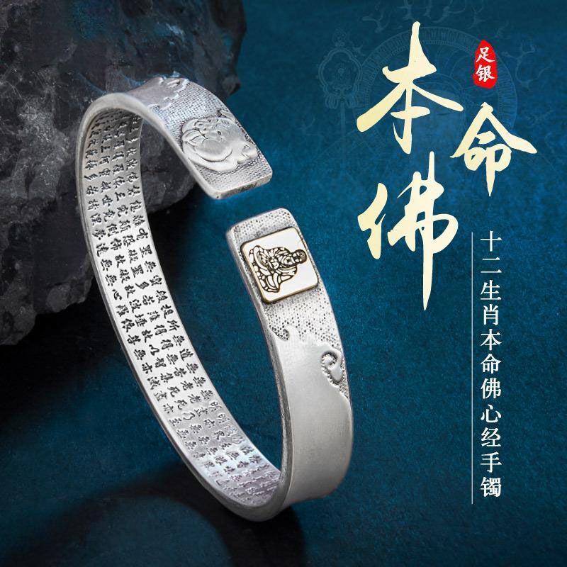 Heart Sutra Bracelet Women's Men's Zodiac Benmingfo Women's Opening Six-character Mantra to Send Mother's Bracelet Wholesale