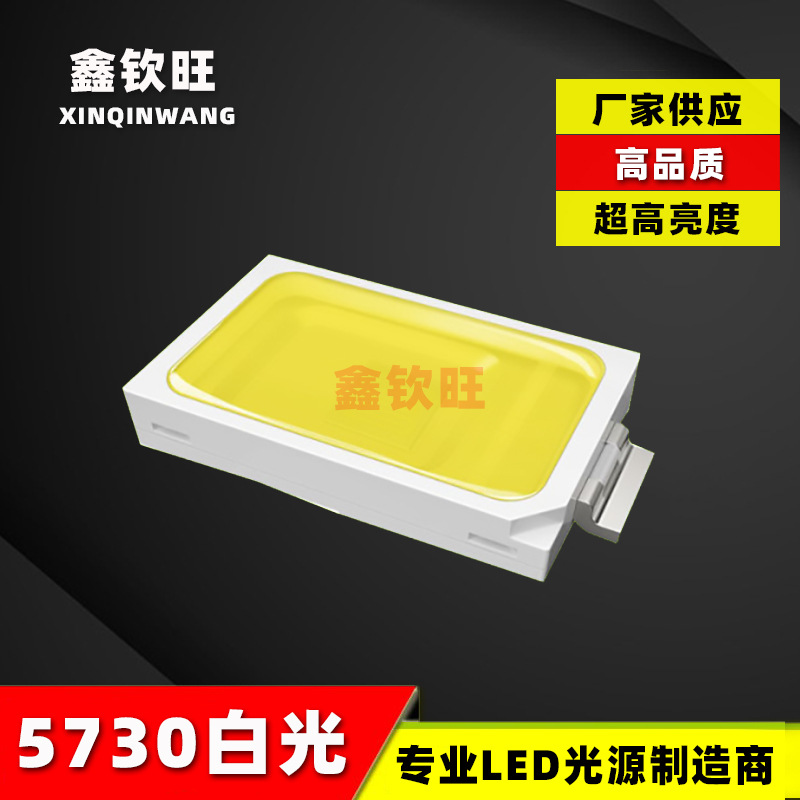 厂家供应贴片LED 5730灯珠0.5W 55-60LM 正白 高亮暖白冷白自然光