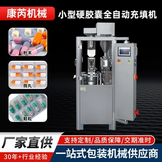 厂家直供全自动小型胶囊填充机颗粒填充粉末灌装填充全自动填充机
